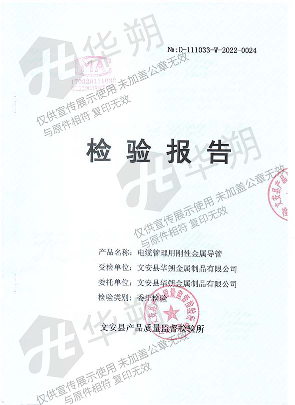 检验报告