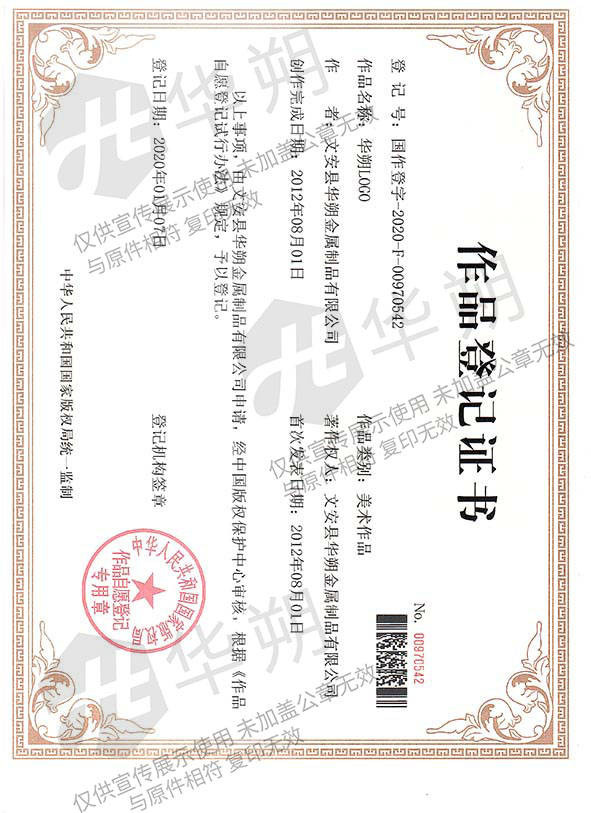 公司LOGO版权登记证书