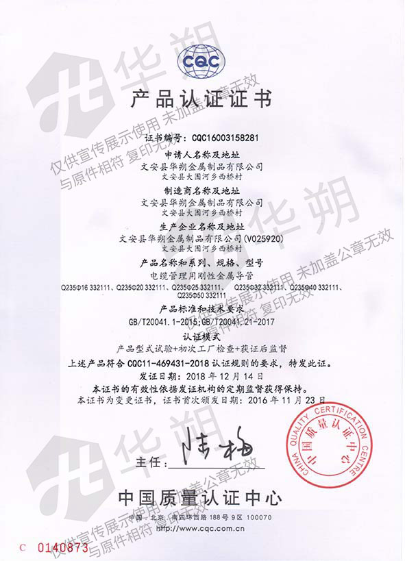 CQC产品认证